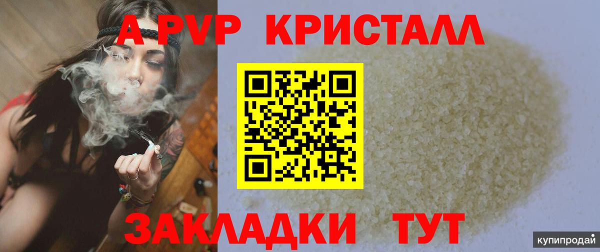 A PVP мука  А ПВП Соль  наркота  Вход с VPN  А ПВП кристаллы  Калуга 