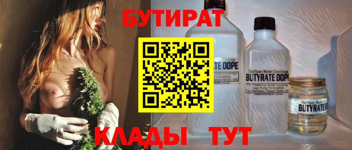 Калуга  Бутират  Вход с VPN  БУТИРАТ BDO 33% 