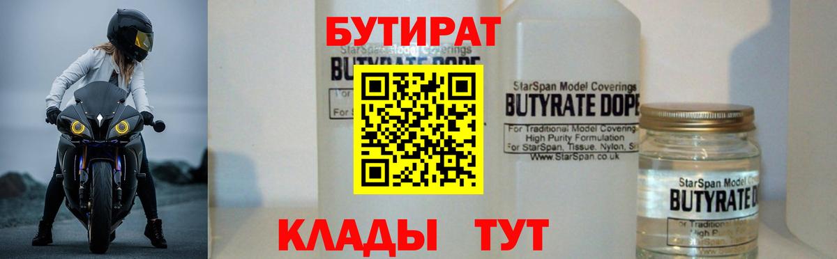 Бутират бутандиол Калуга