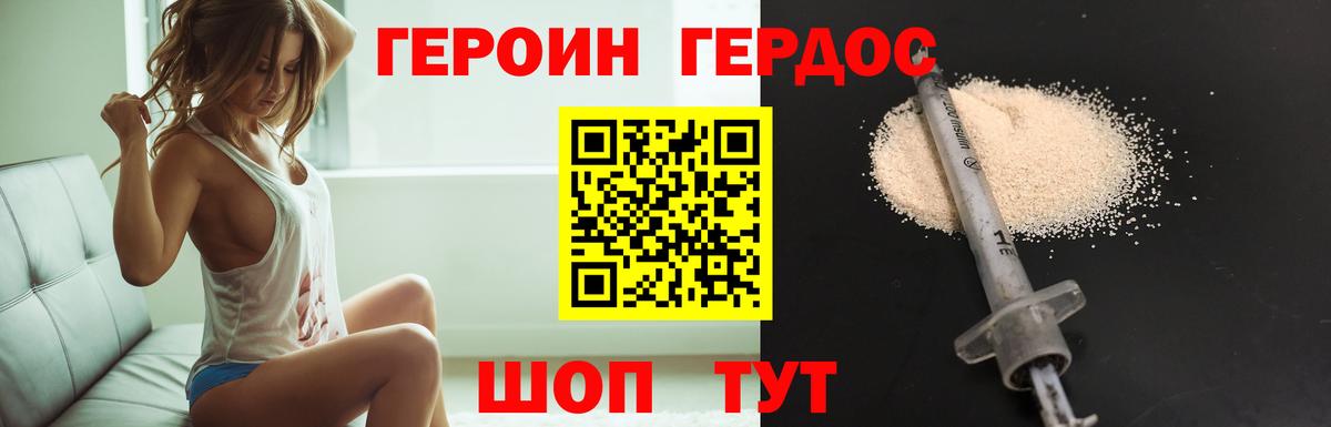 ГЕРОИН белый Калуга