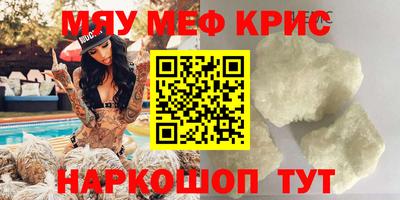 мяу мяу кристалл Кулебаки