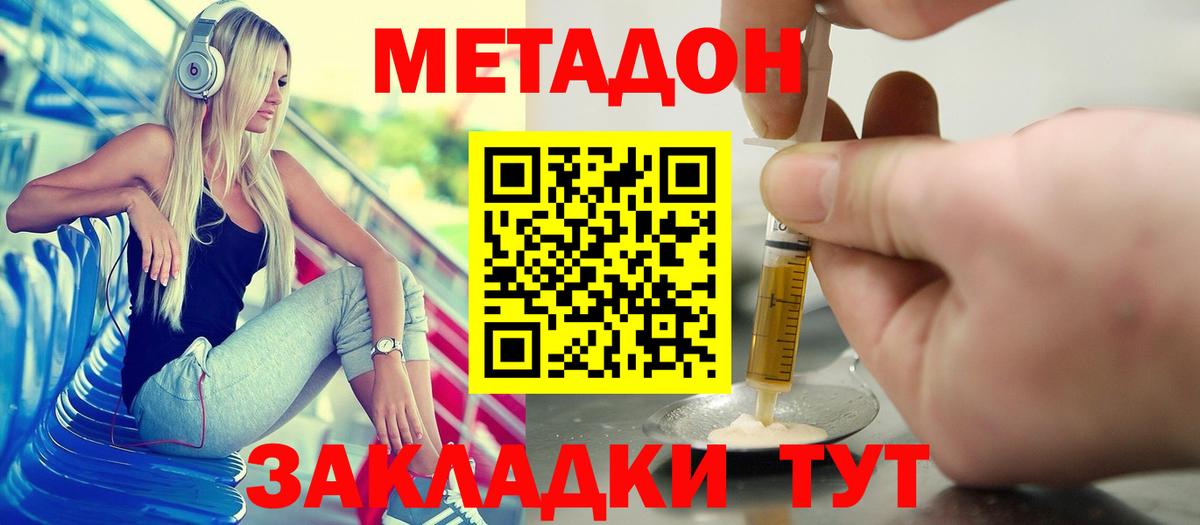 МЕТАДОН methadone  Вход с VPN  Метадон белоснежный  Калуга 