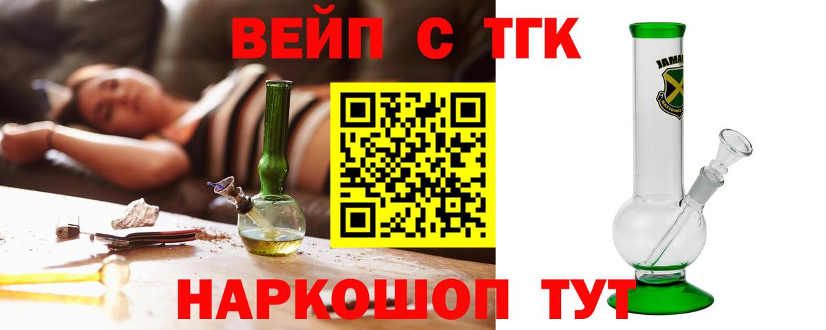 Калуга  ТГК вейп с тгк  Вход с VPN 